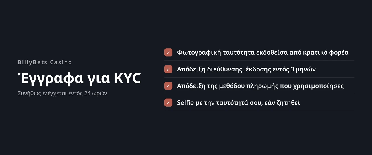 Χρησιμοποίησε λίστα εγγράφων KYC